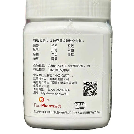 农本方 - 荆防败毒散 HJMEDICAL