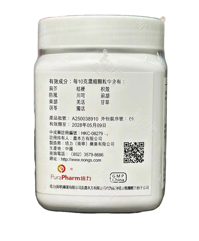 农本方 - 荆防败毒散 HJMEDICAL