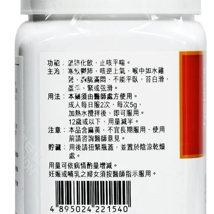 农本方 - 射干麻黄汤 HJMEDICAL