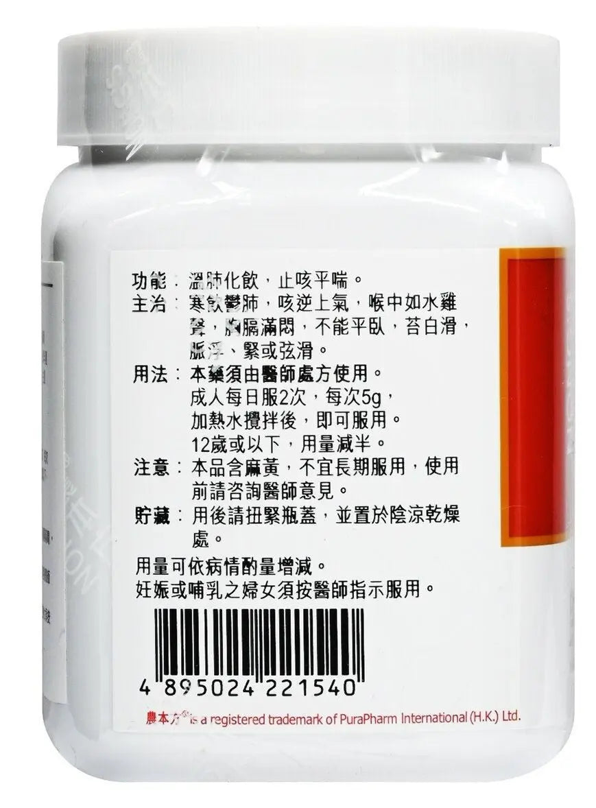 农本方 - 射干麻黄汤 HJMEDICAL