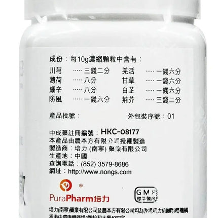 农本方 - 川芎茶调散 HJMEDICAL