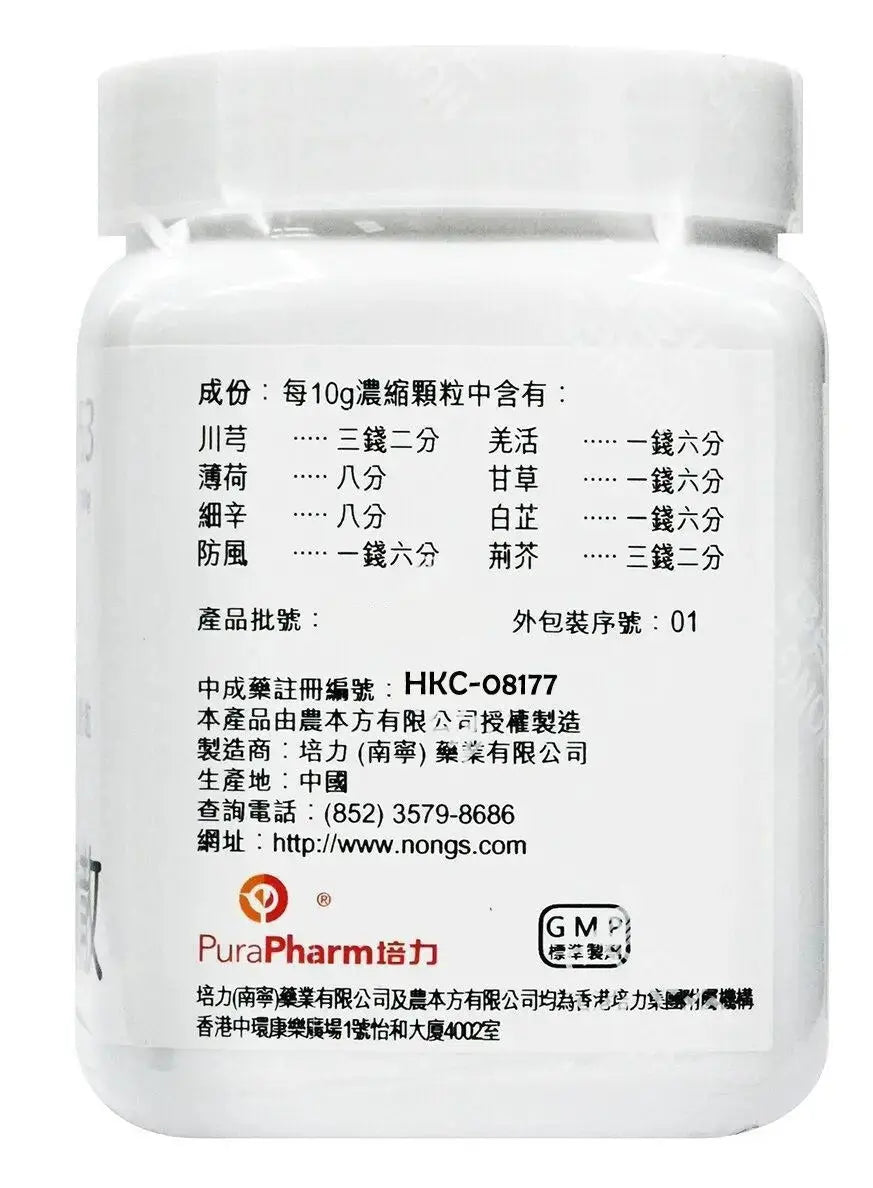 农本方 - 川芎茶调散 HJMEDICAL