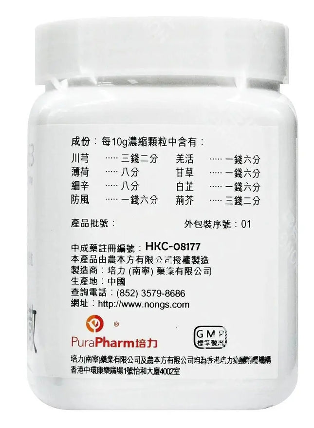 农本方 - 川芎茶调散 HJMEDICAL