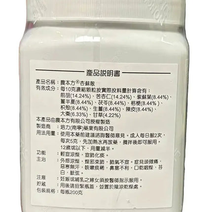 农本方 - 杏苏散 HJMEDICAL