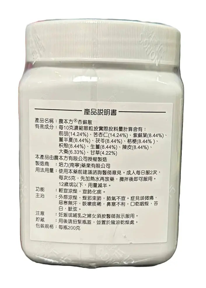 农本方 - 杏苏散 HJMEDICAL