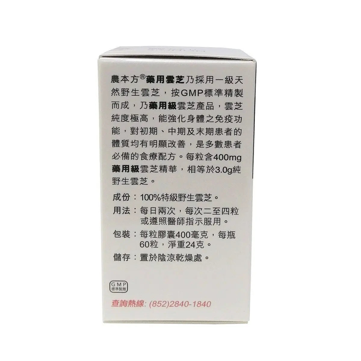 农本方 - 纯野生药用云芝60粒 HJMEDICAL