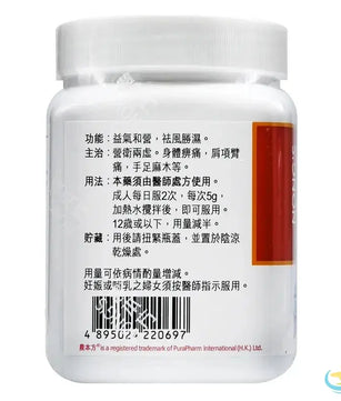 Nong's Juan Bi Tang Efficacy Label