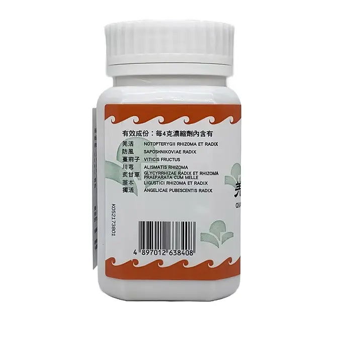海天 - 羌活胜湿汤 HJMEDICAL