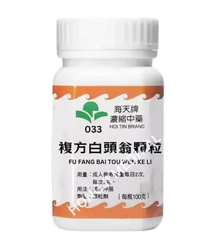 海天 - 白头翁汤 HJMEDICAL