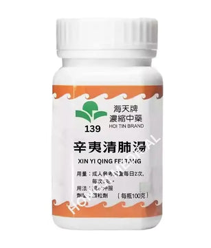 海天 - 辛夷清肺汤 HJMEDICAL