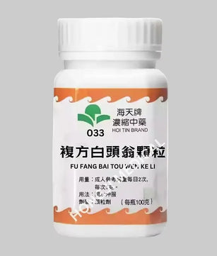 海天 - 白头翁汤 HJMEDICAL