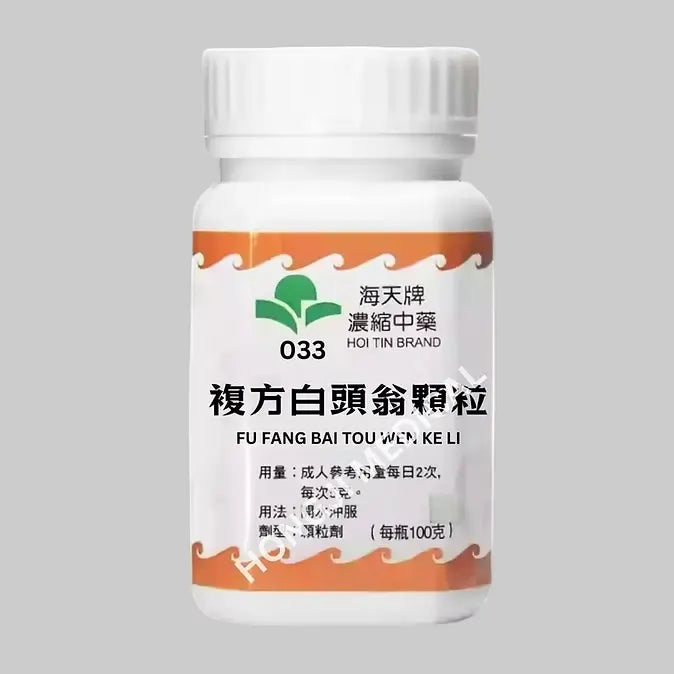 海天 - 白头翁汤 HJMEDICAL