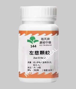 海天 - 左慈丸 HJMEDICAL