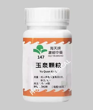 海天 - 玉泉颗粒 HJMEDICAL