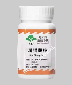 海天 - 润肠丸 HJMEDICAL