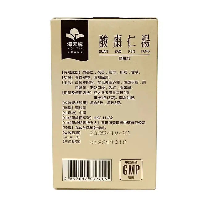 海天 - 酸枣仁汤（盒装） HJMEDICAL