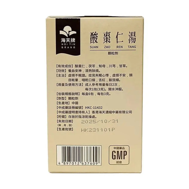 海天 - 酸棗仁湯（盒裝） HJMEDICAL