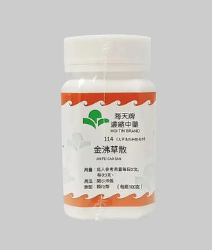 海天 - 金沸草散 HJMEDICAL