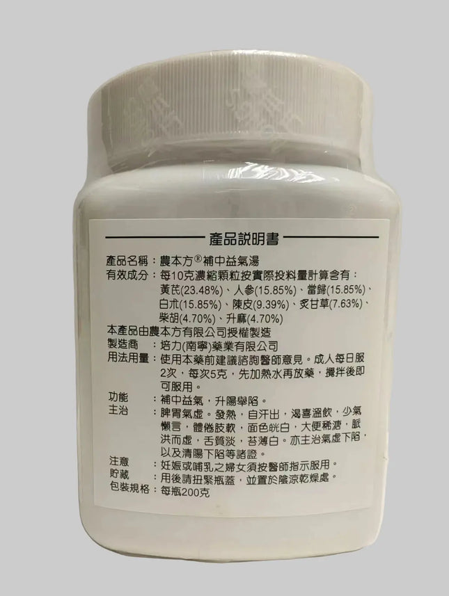 农本方 - 补中益气汤 HJMEDICAL