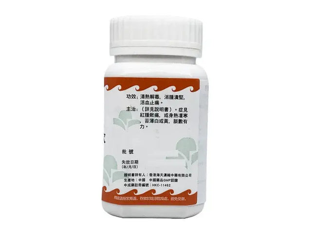 海天 - 仙方活命饮 HJMEDICAL