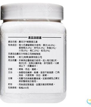 Nong's Bu Yang Huan Wu Tang directions Label