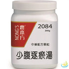 Nong's Shao Fu Zhu Yu Tang Extract Granules | Traditional Herbal Balance Series HJMEDICAL