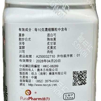 农本方 - 十全大补汤 HJMEDICAL